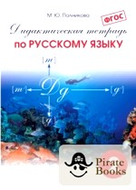 Дидактическая тетрадь по русскому языку. Дидактическая тетрадь по русскому языку. 2 Класс. ФГОС Полникова м.ю.. Полникова дидактическая тетрадь по русскому языку 2. Русский язык. 2 Класс. Дидактическая тетрадь. ФГОС. Дидактическая тетрадь по русскому языку 2 класс.