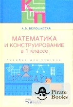 Математика и конструирование 1