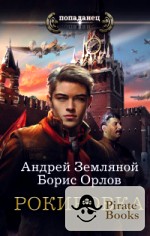 Проект оборотень андрей земляной читать онлайн бесплатно полная версия